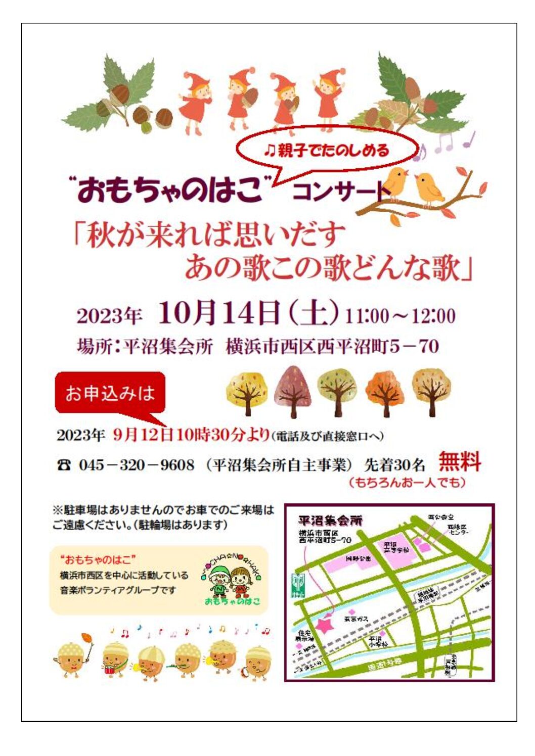 １０月１４日土曜日 おもちゃのはこコンサート