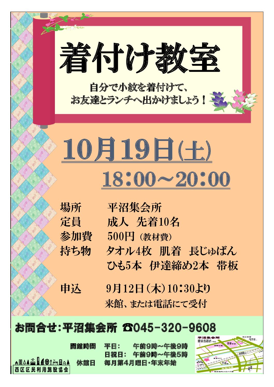 １０月１９日土曜日 着付け教室（小紋）