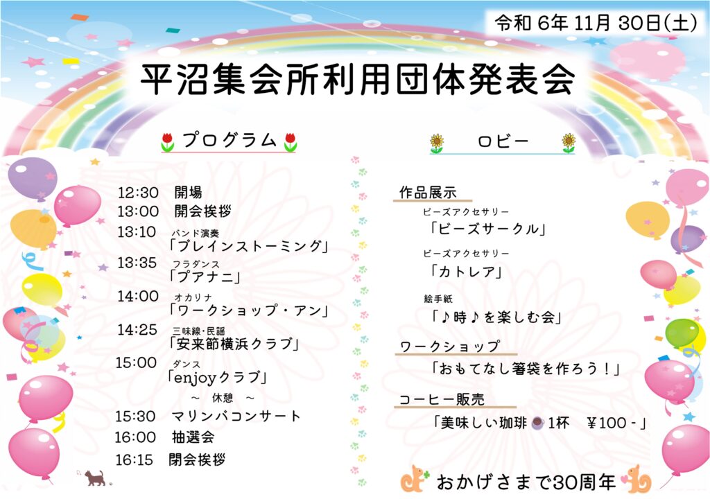 11月30日土曜日ｰ団体発表会プログラム