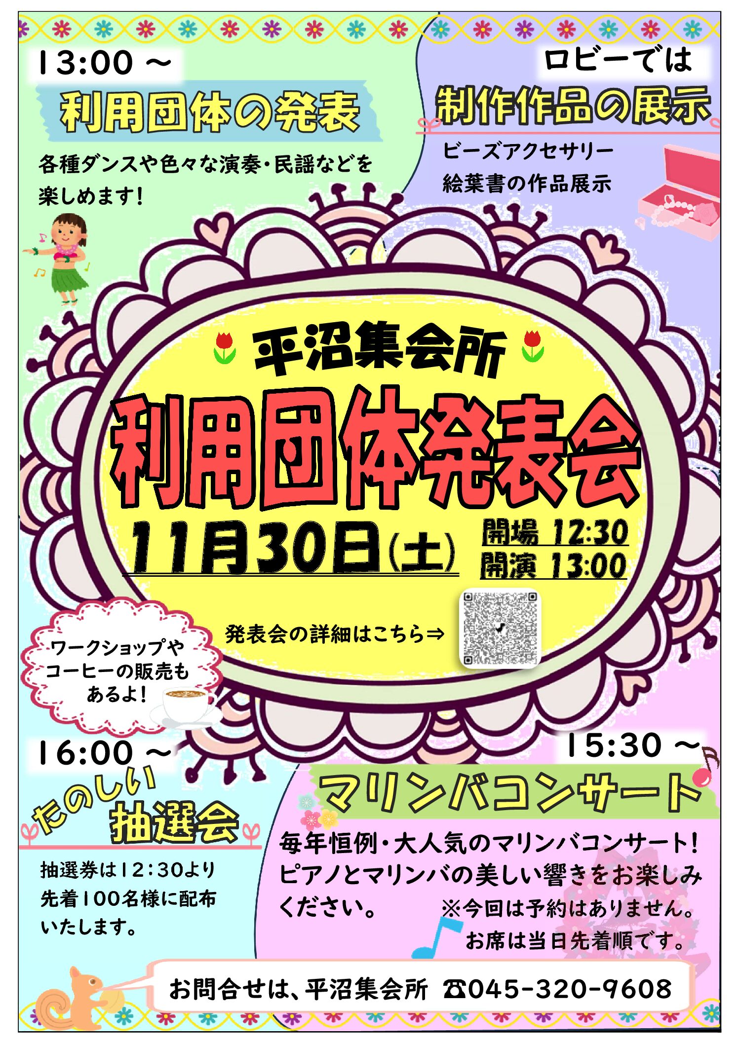 １１月３０日土曜日 平沼集会所利用団体発表会