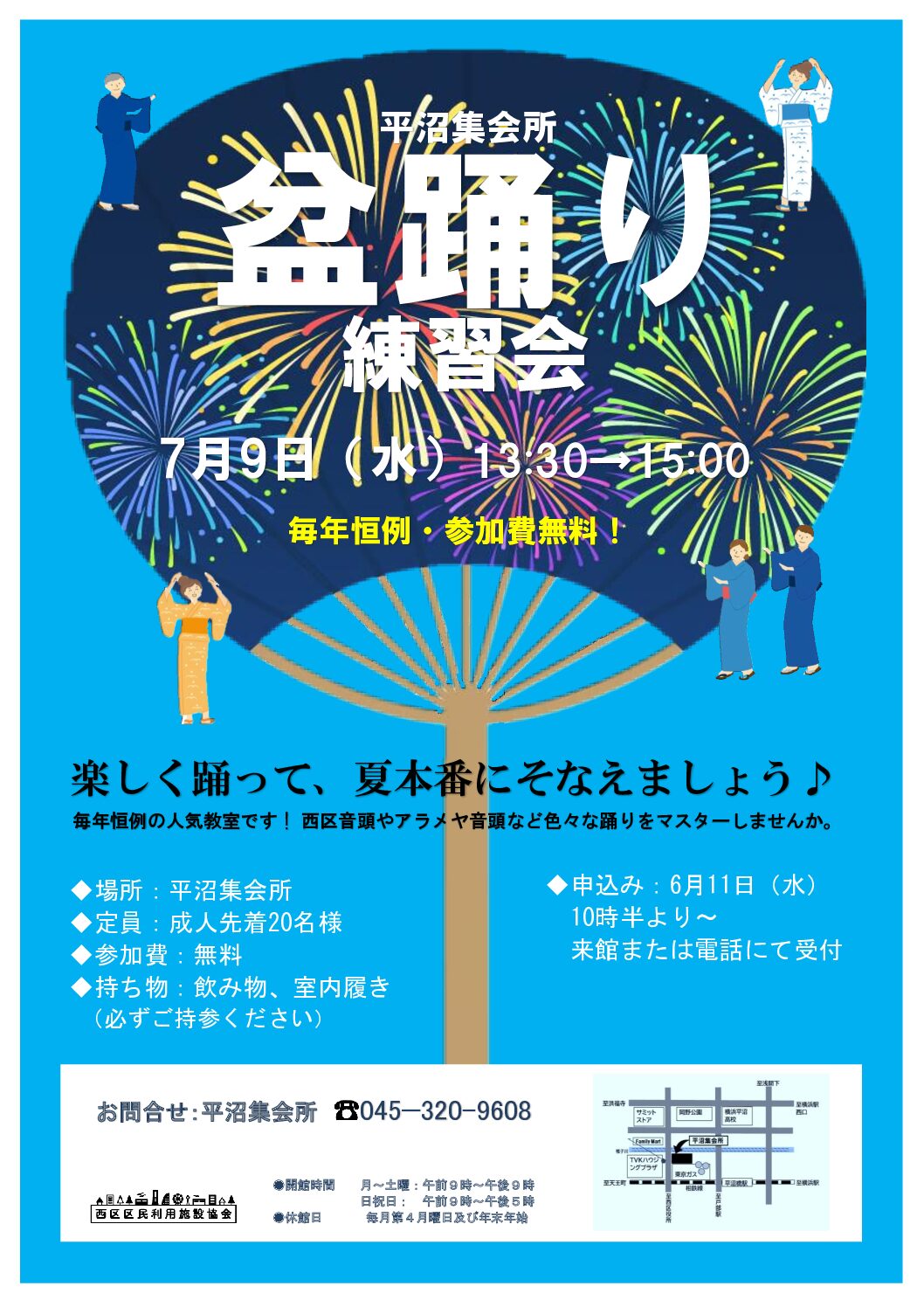 ７月９日水曜日 盆踊り練習会