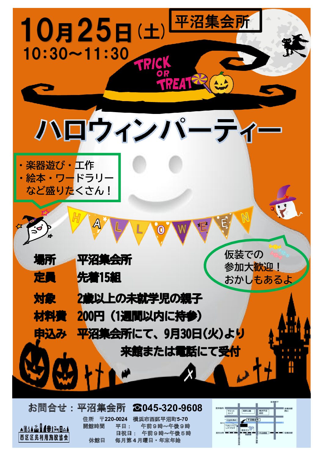 10月25日土曜日ハロウィンパーティー