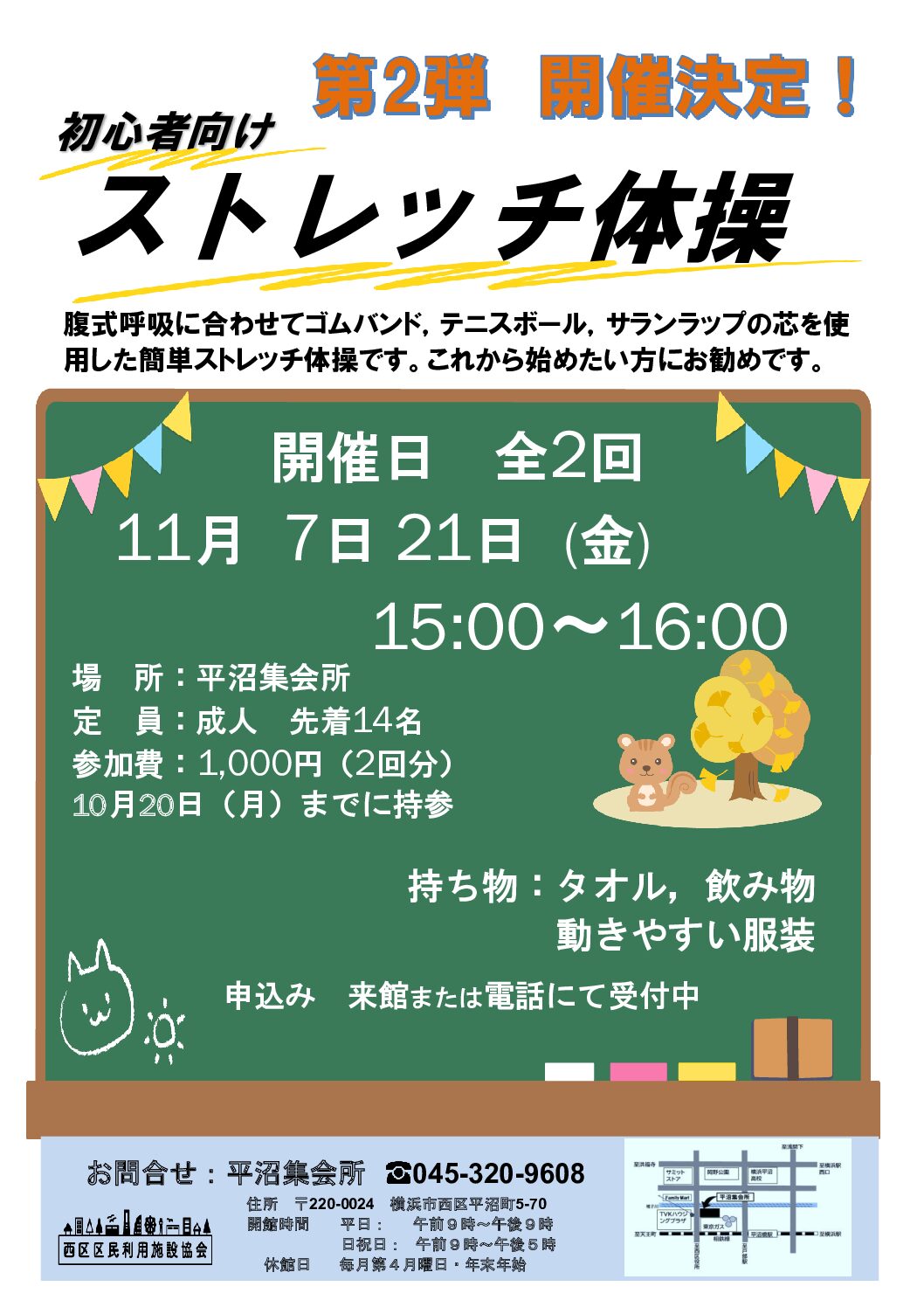 11月7日21日金曜日ストレッチ体操