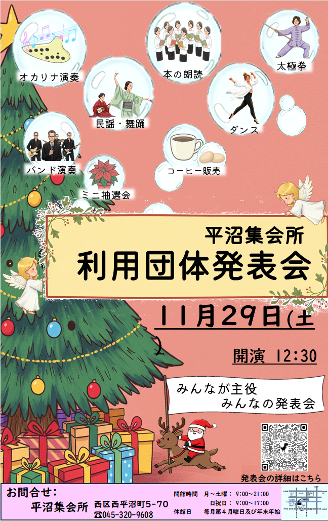 平沼集会所　利用団体発表会