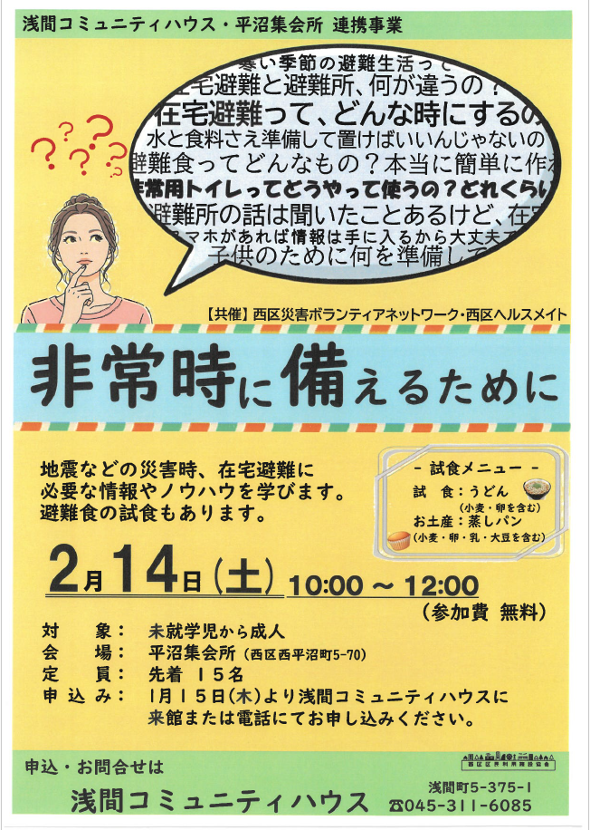 非常時に備えるために