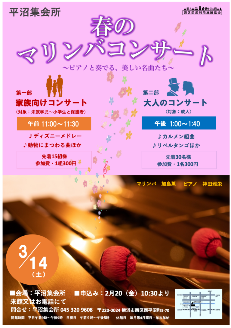 春のマリンバコンサート
