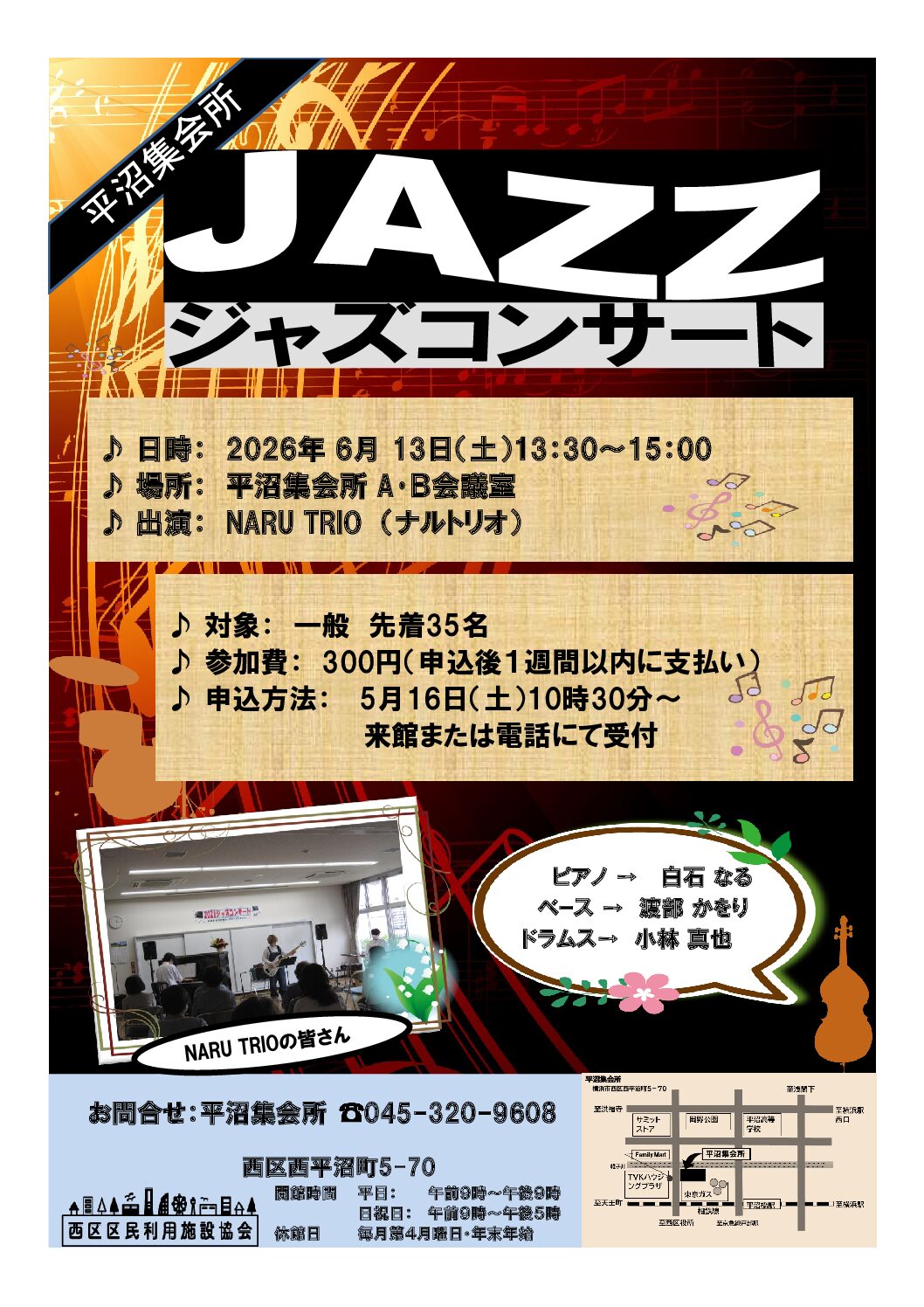 ６月１３日土曜日　ジャズコンサート