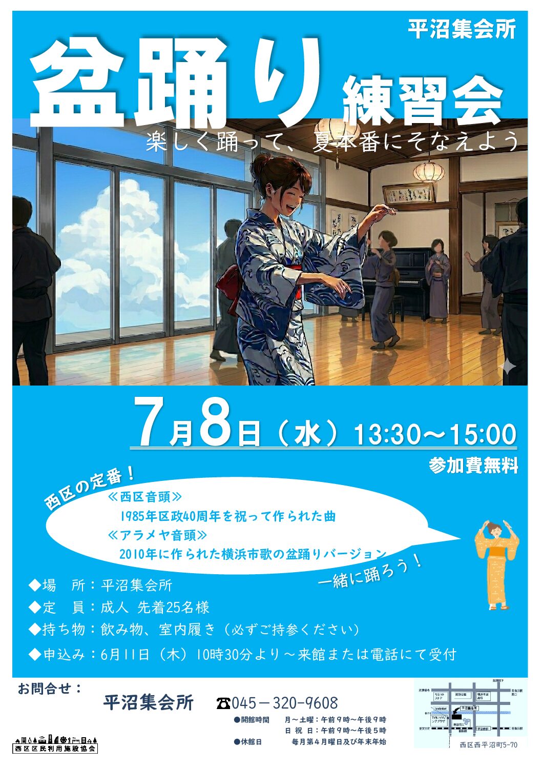 ７月８日水曜日 盆踊り練習会
