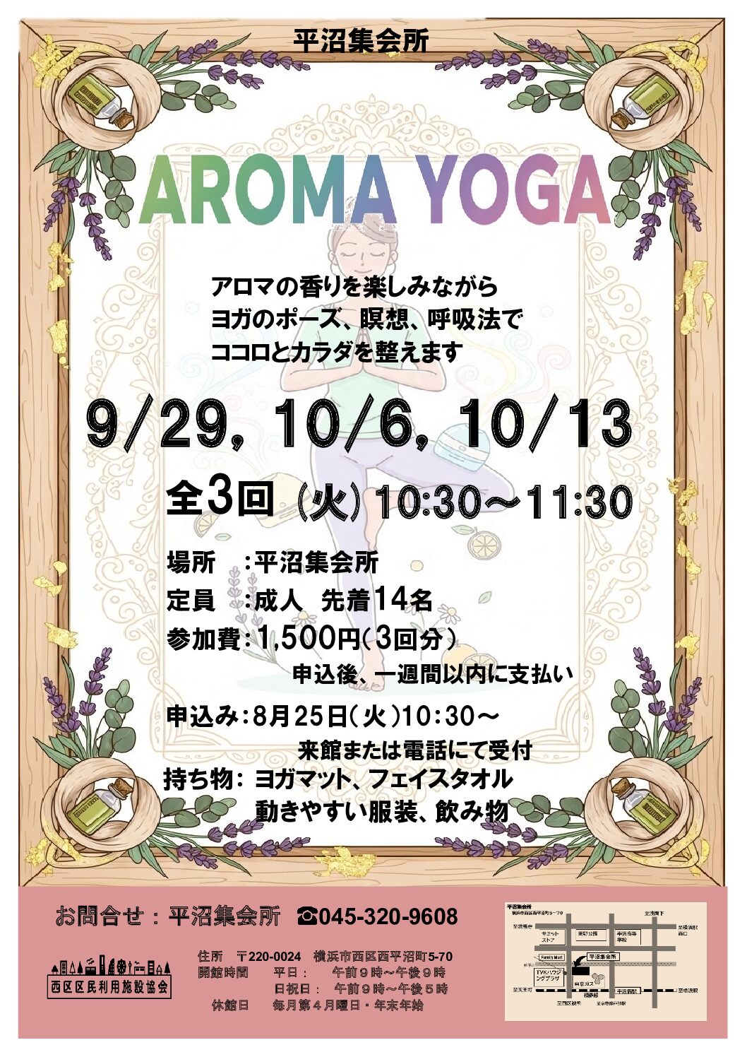 【全3回】９月２９日、１０月６日、１０月１３日火曜日 AROMA YOGA