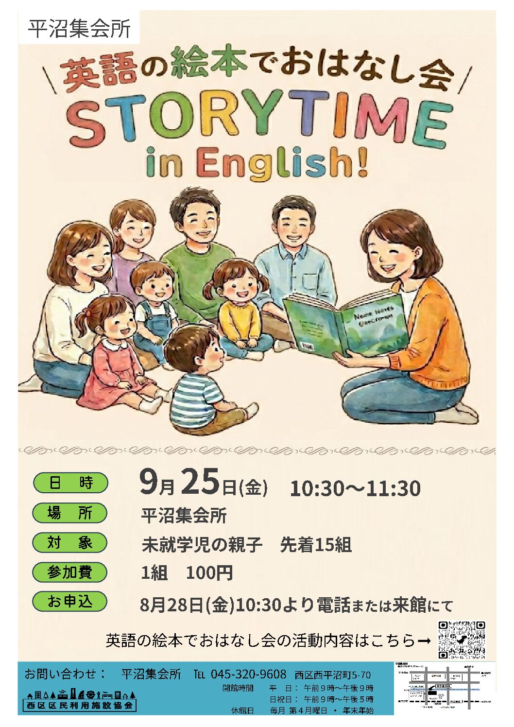 ９月２５日金曜日　英語の絵本でおはなし会
