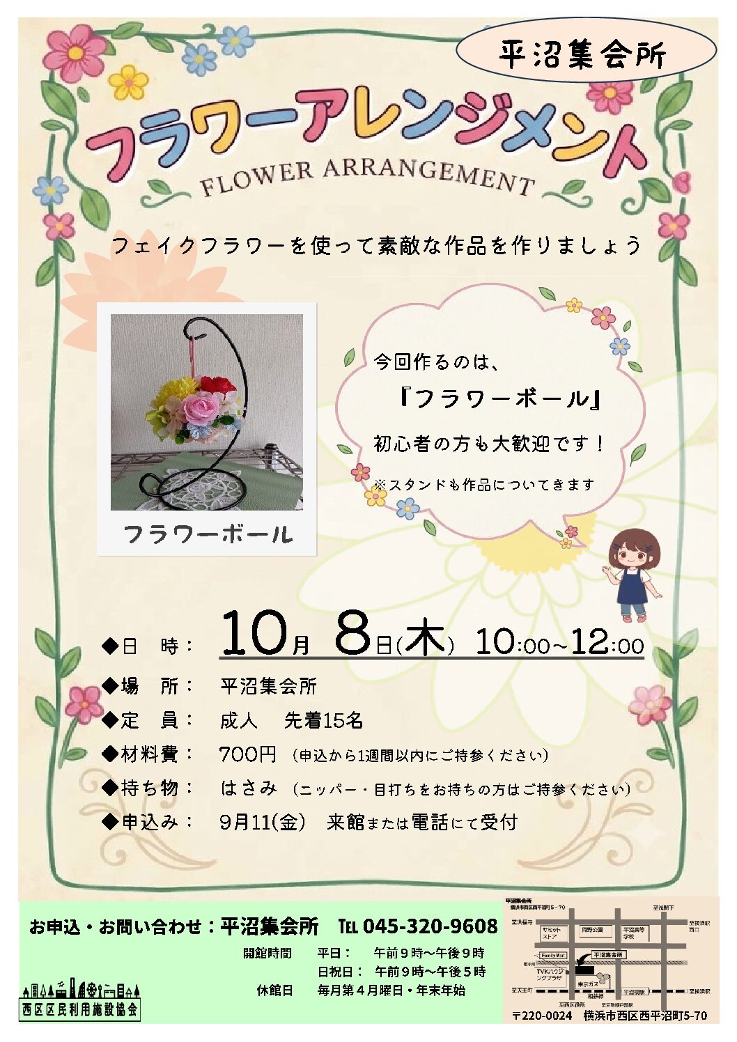 １０月８日木曜日　フラワーアレンジメント